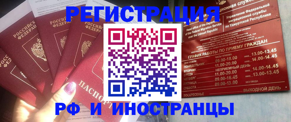 временная регистрация законно в Яранске